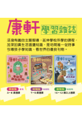 康軒學習雜誌-學前版(半年6期)【香港包郵到宅】（新續同步）